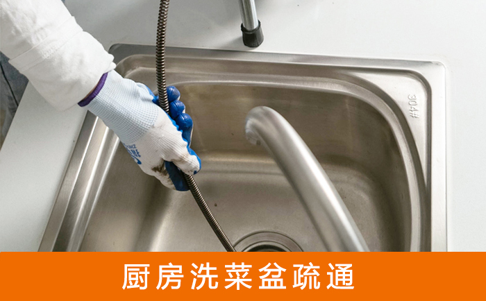 包河洗菜池疏通