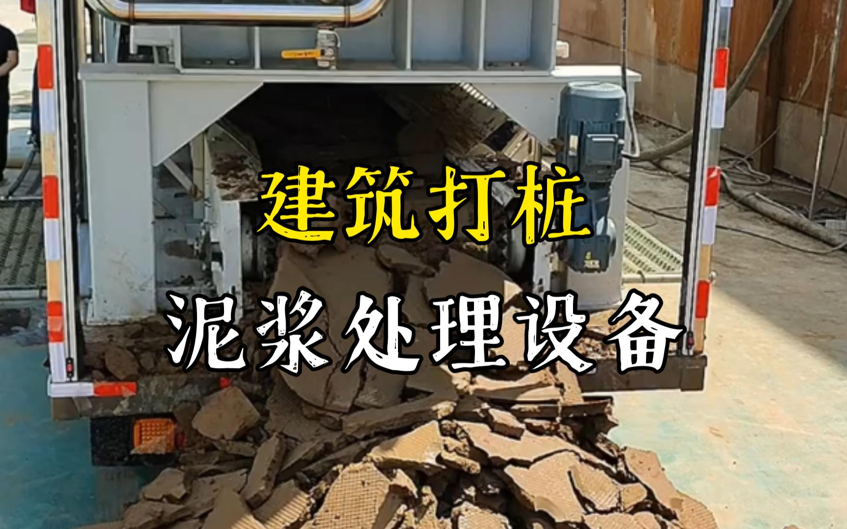 包河工地打桩泥浆处理与外运技术概述